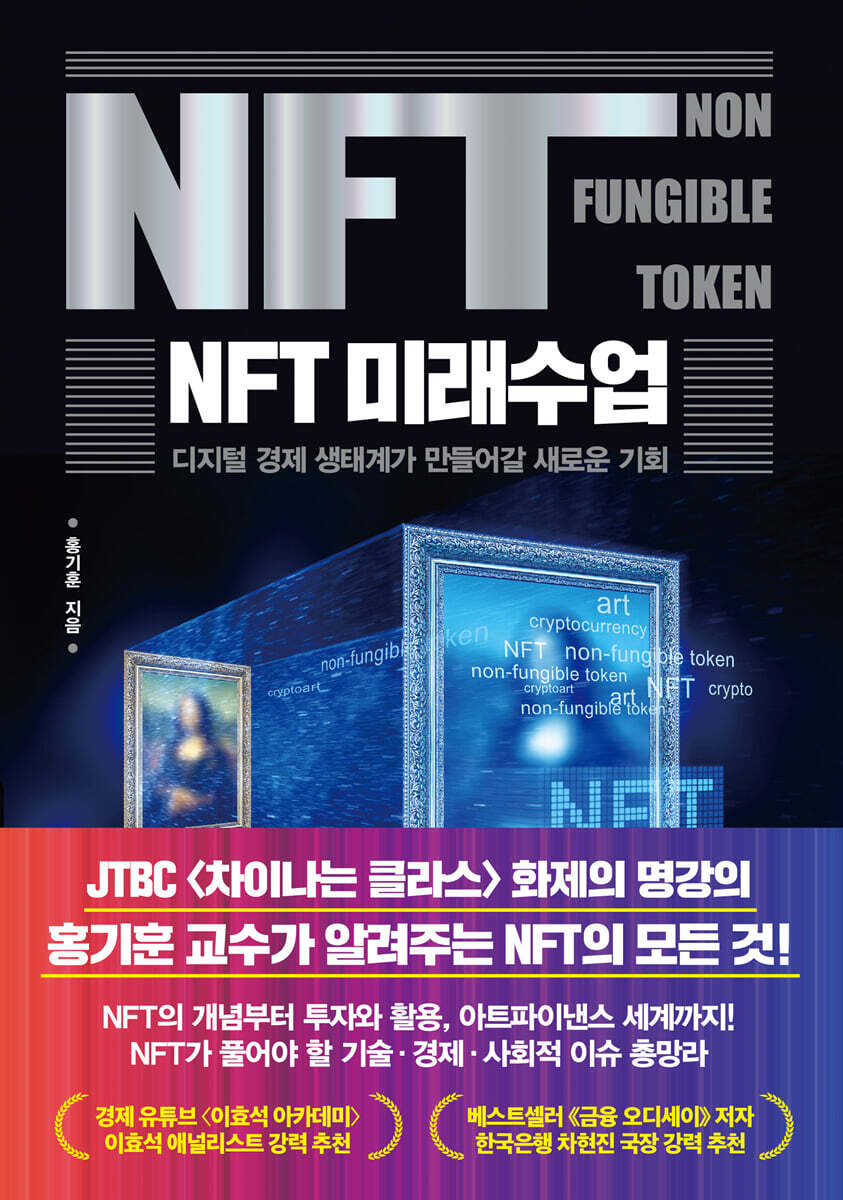 NFT 미래수업