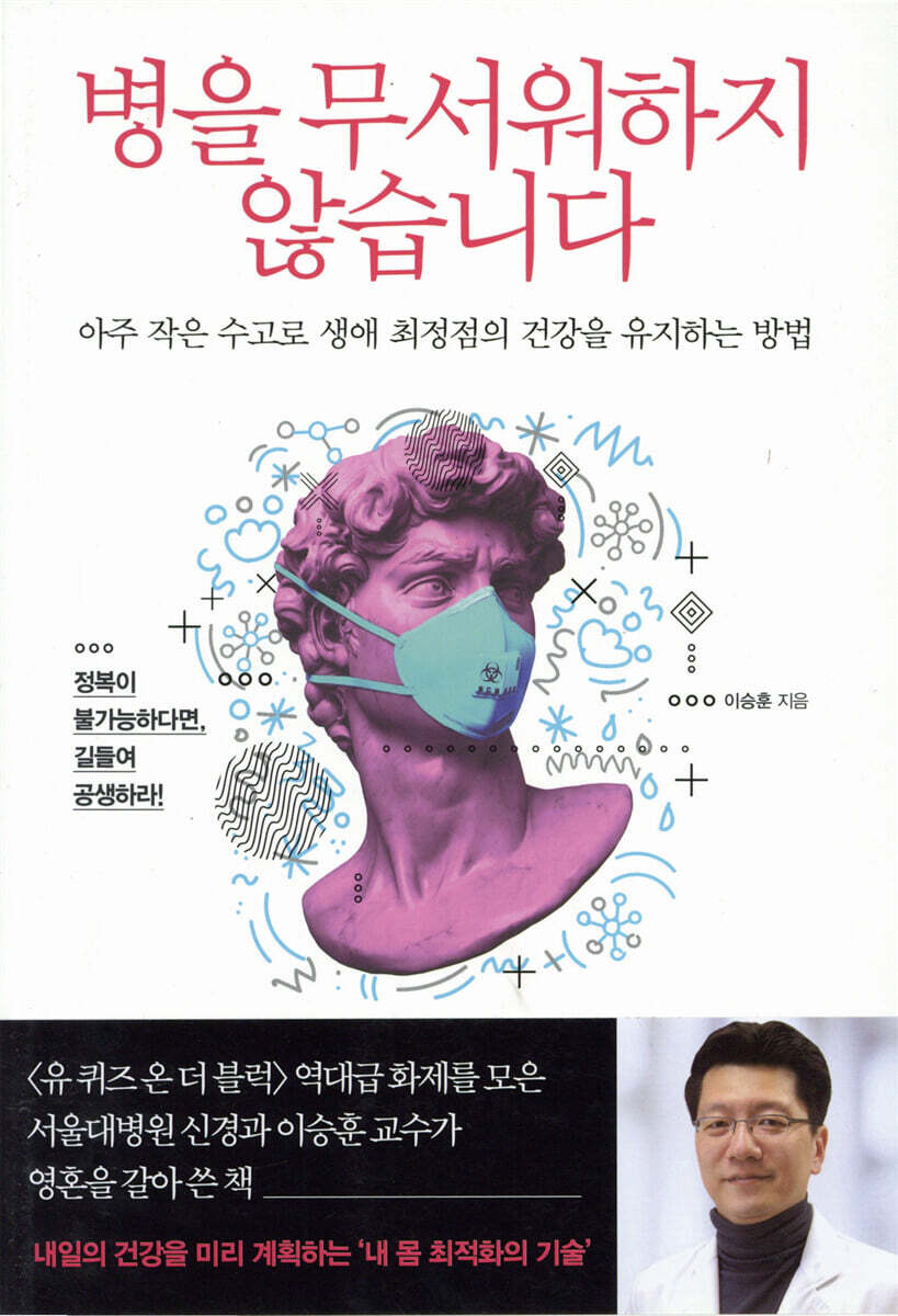 병을 무서워하지 않습니다