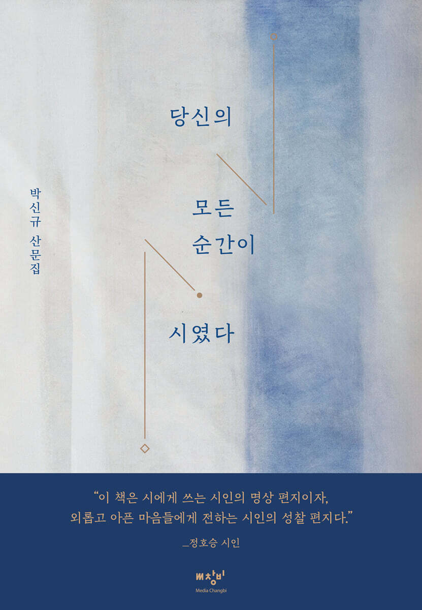 당신의 모든 순간이 시였다