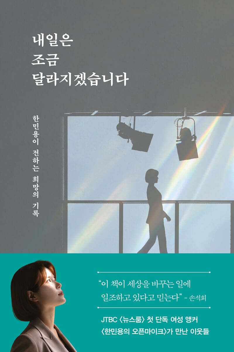 내일은 조금 달라지겠습니다