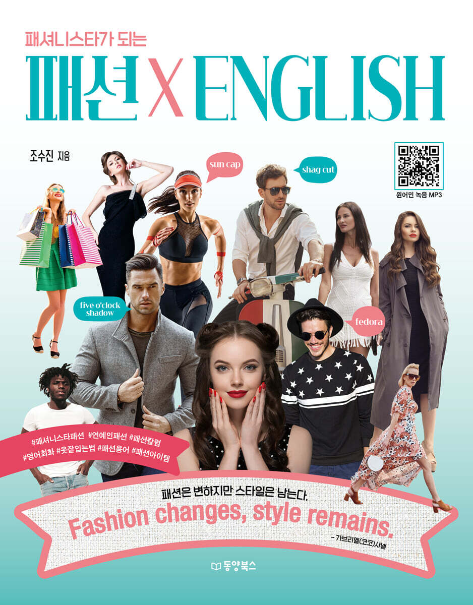 패션 X ENGLISH