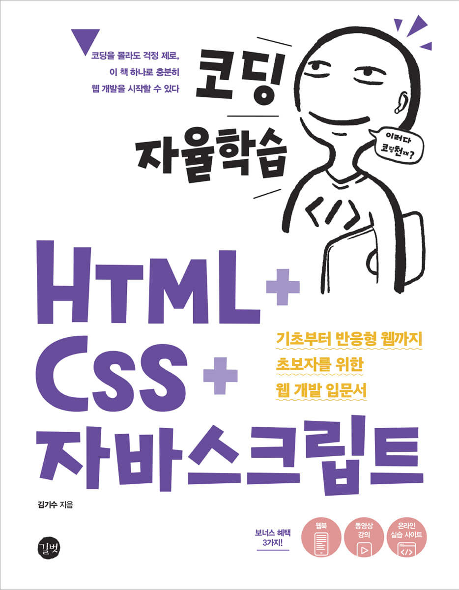 코딩 자율학습 HTML   CSS   자바스크립트
