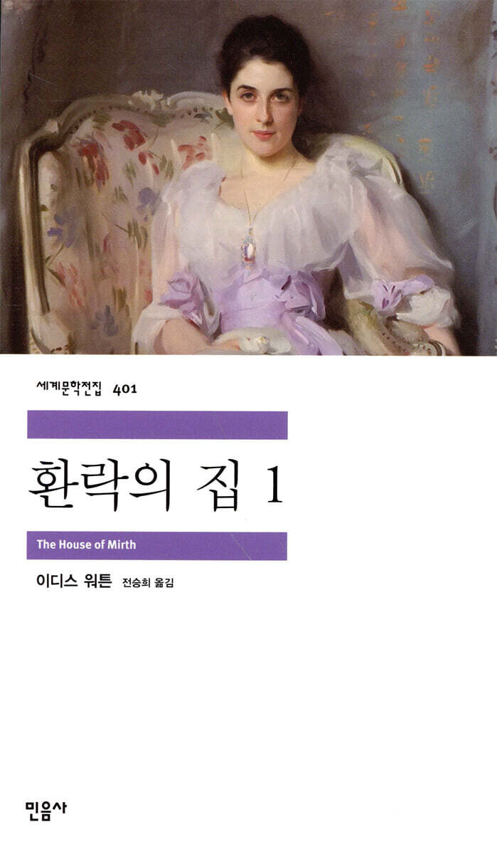 환락의 집 1