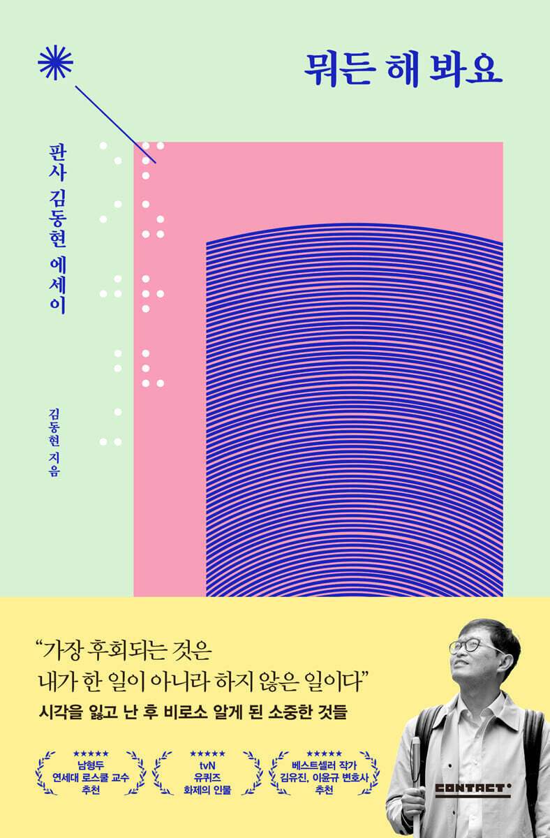 뭐든 해 봐요