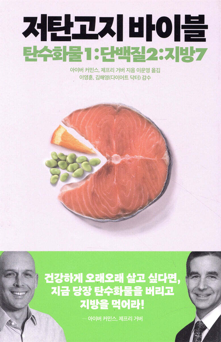 저탄고지 바이블