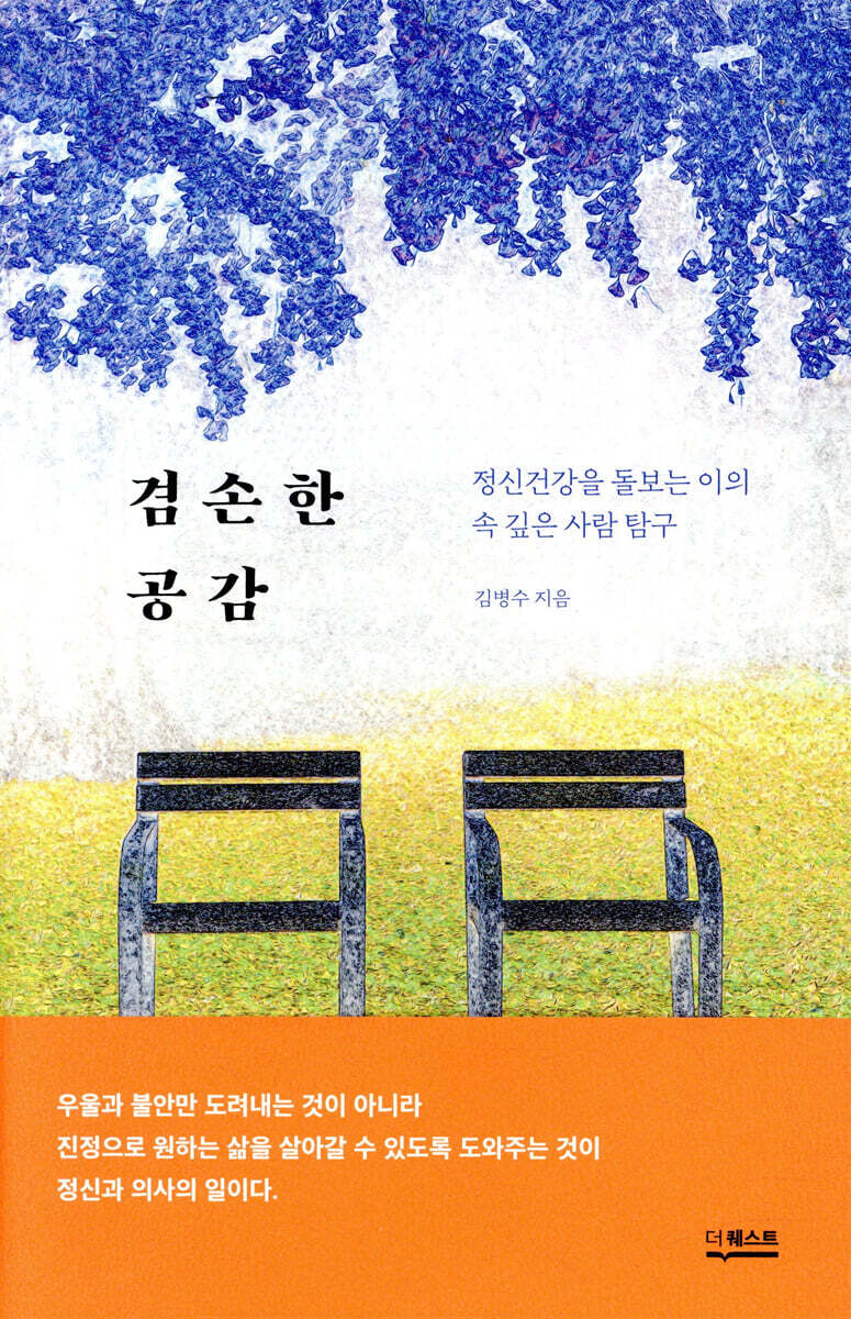 겸손한 공감