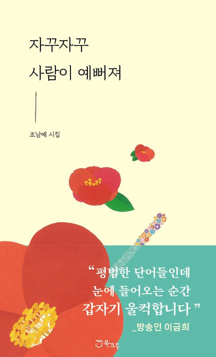 자꾸자꾸 사람이 예뻐져