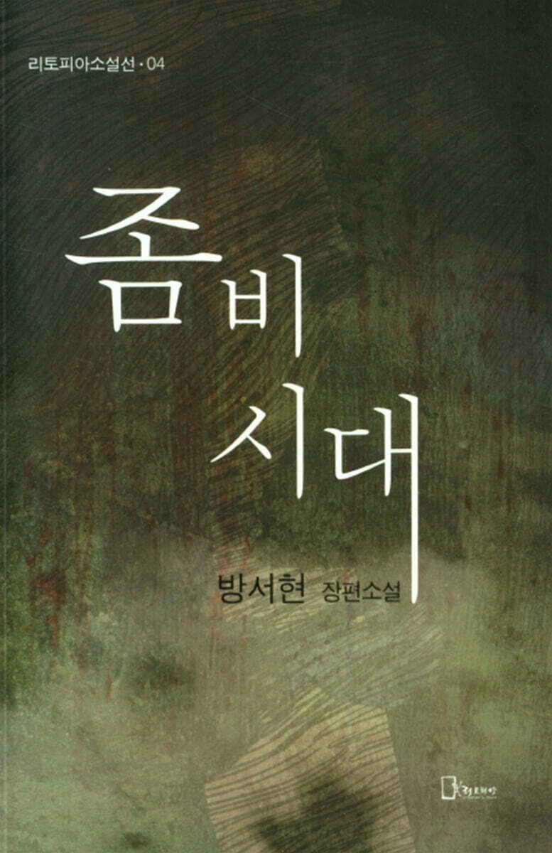 좀비시대