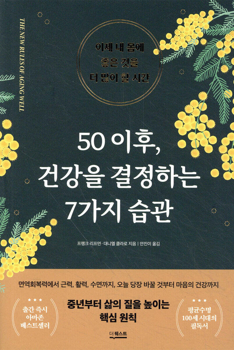 50 이후,건강을 결정하는 7가지 습관