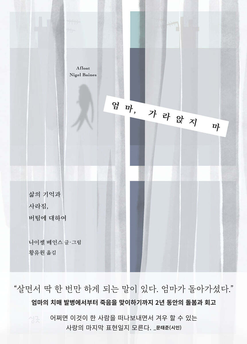 엄마, 가라앉지 마