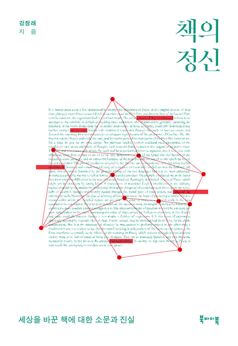 책의 정신