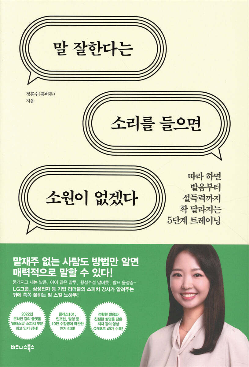 말 잘한다는 소리를 들으면 소원이 없겠다