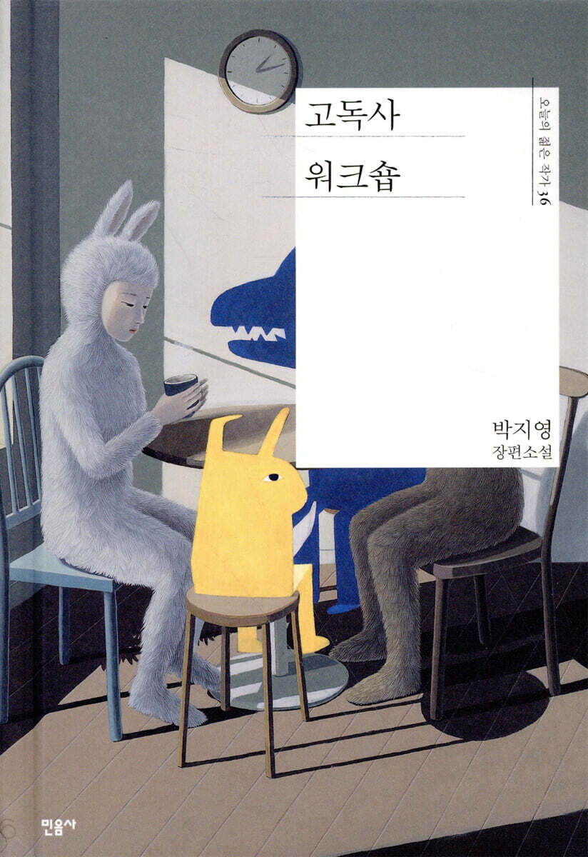 고독사 워크숍