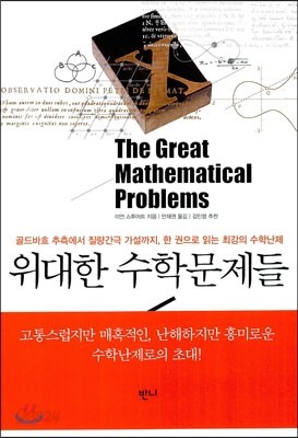 위대한 수학문제들