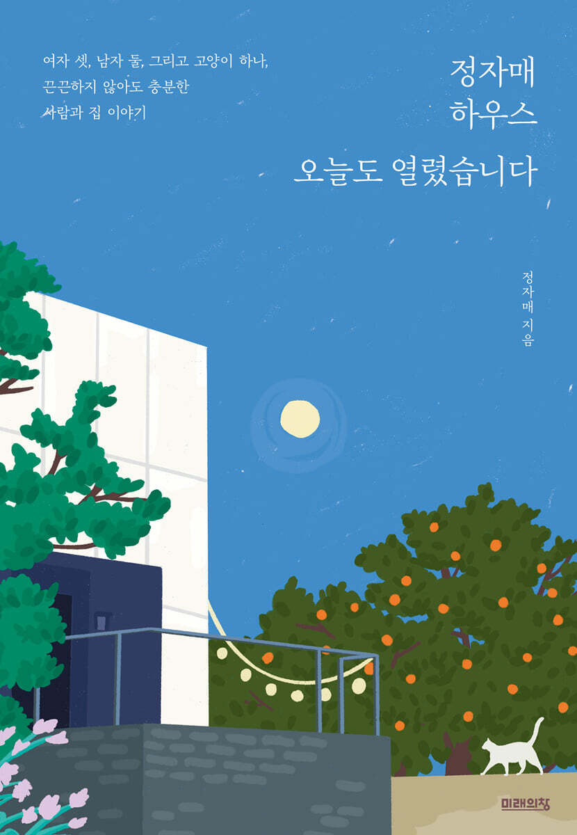 정자매 하우스 오늘도 열렸습니다