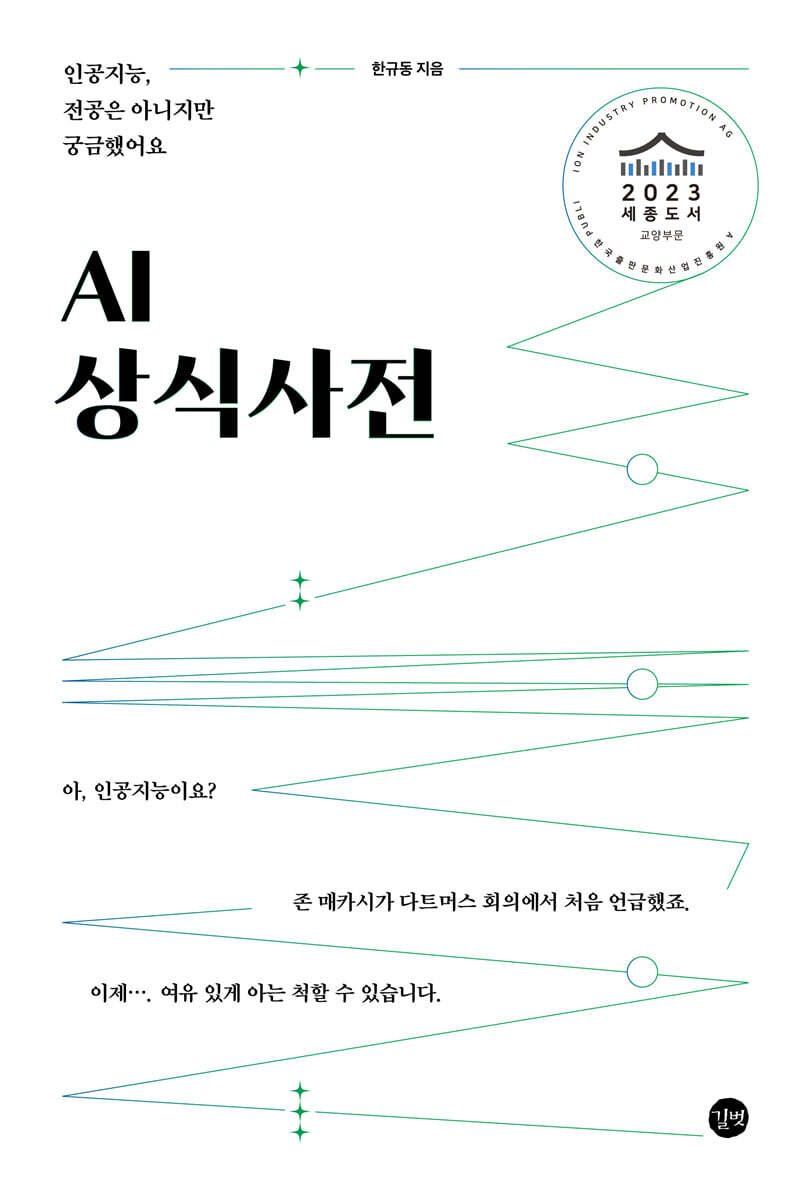 AI 상식사전