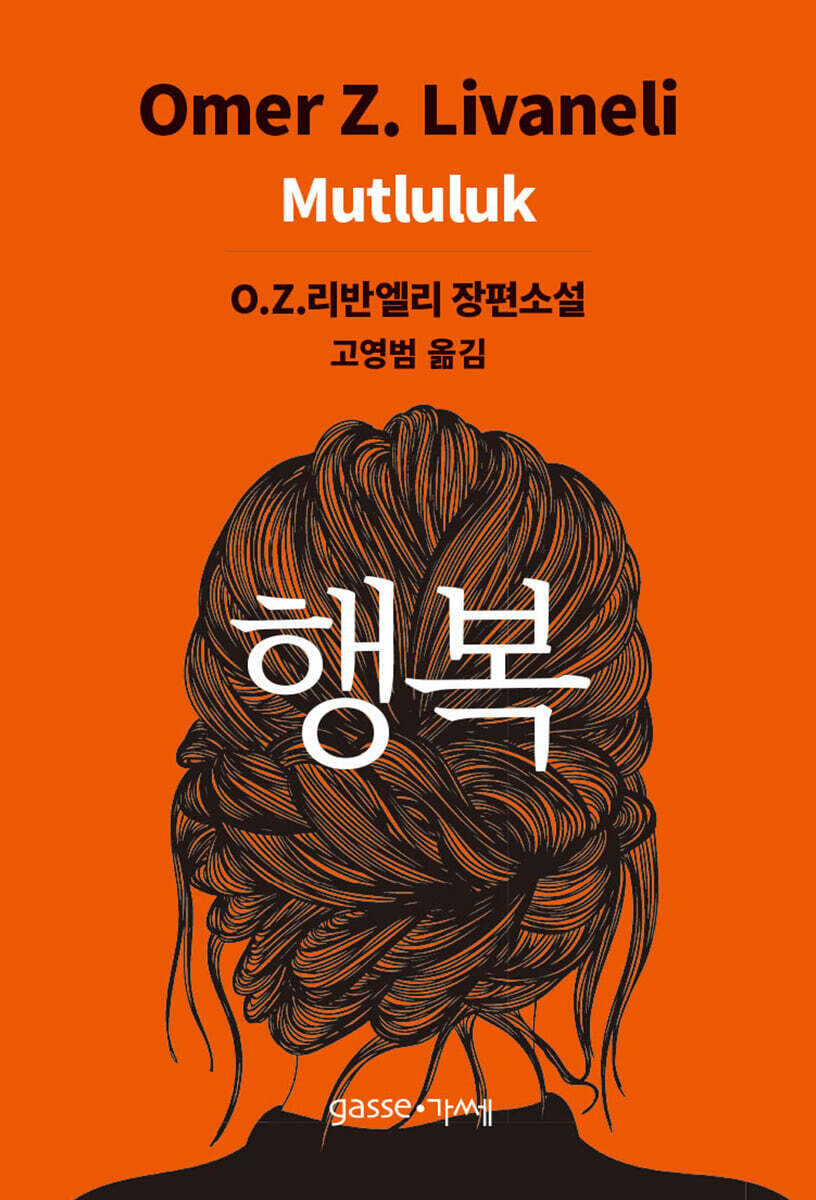 행복 Mutluluk