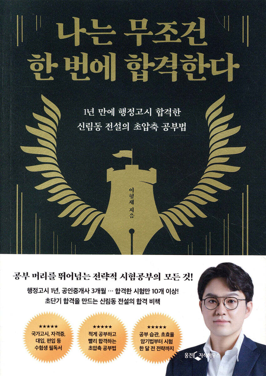 나는 무조건 한 번에 합격한다