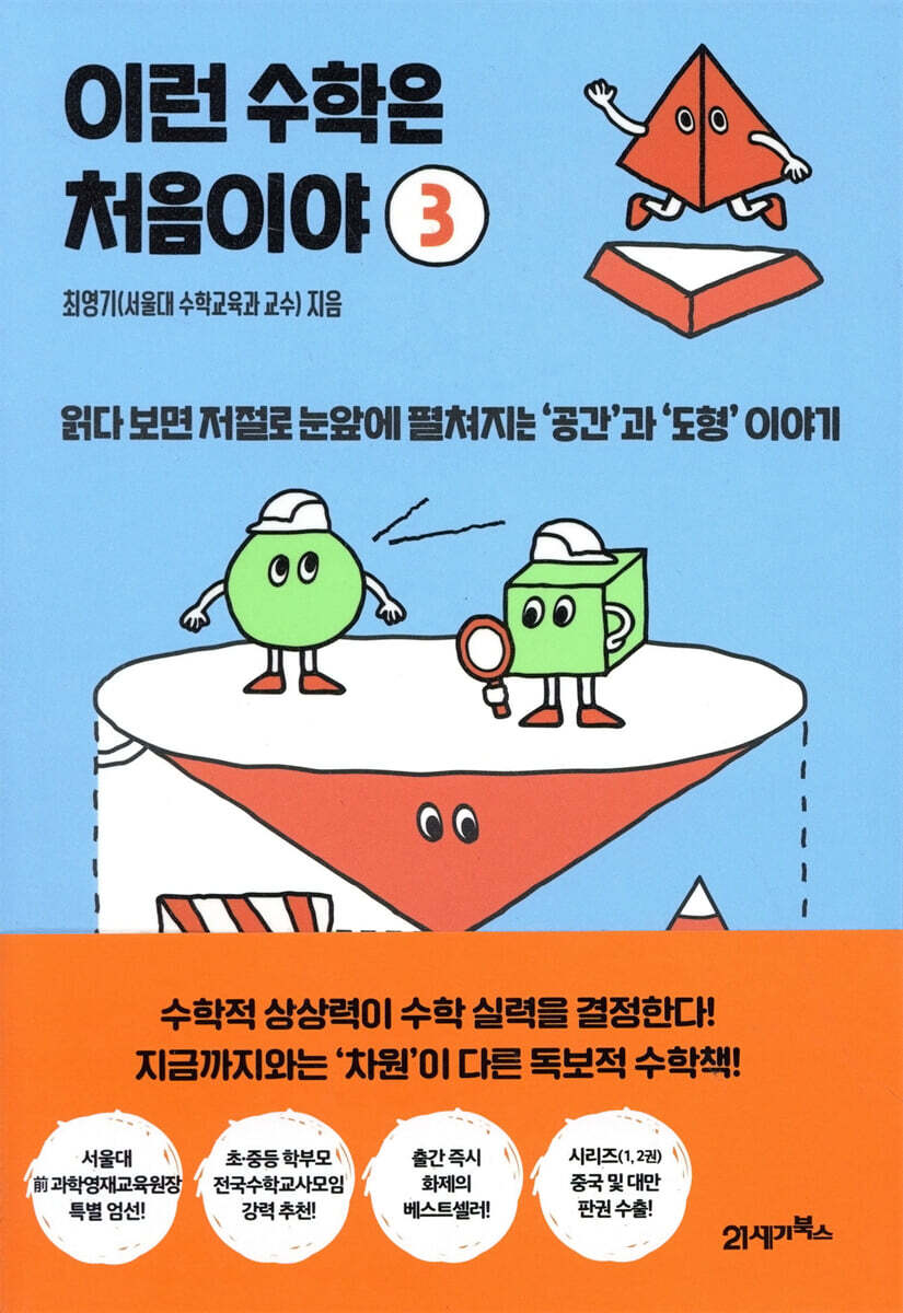 이런 수학은 처음이야 3