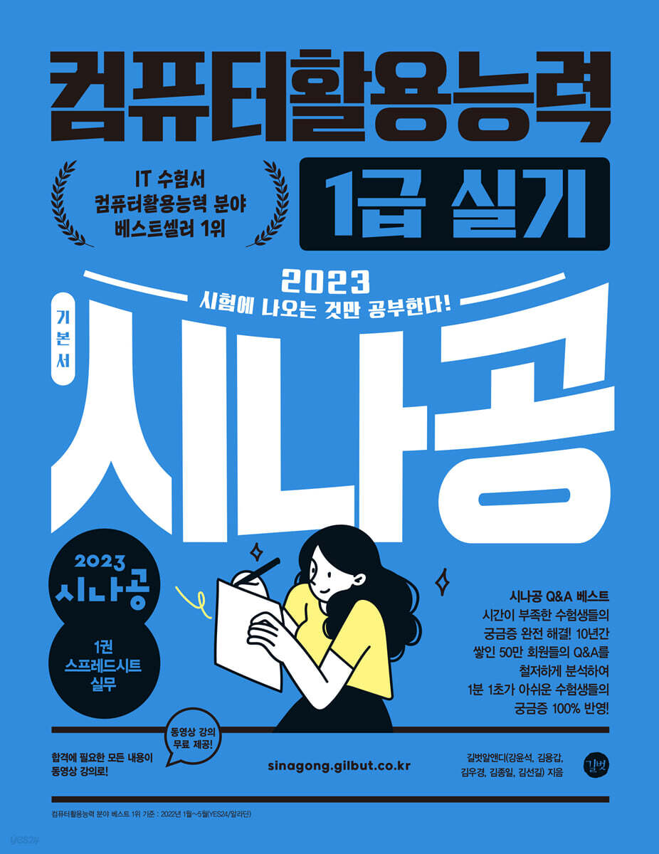 2023 시나공 컴퓨터활용능력 1급 실기