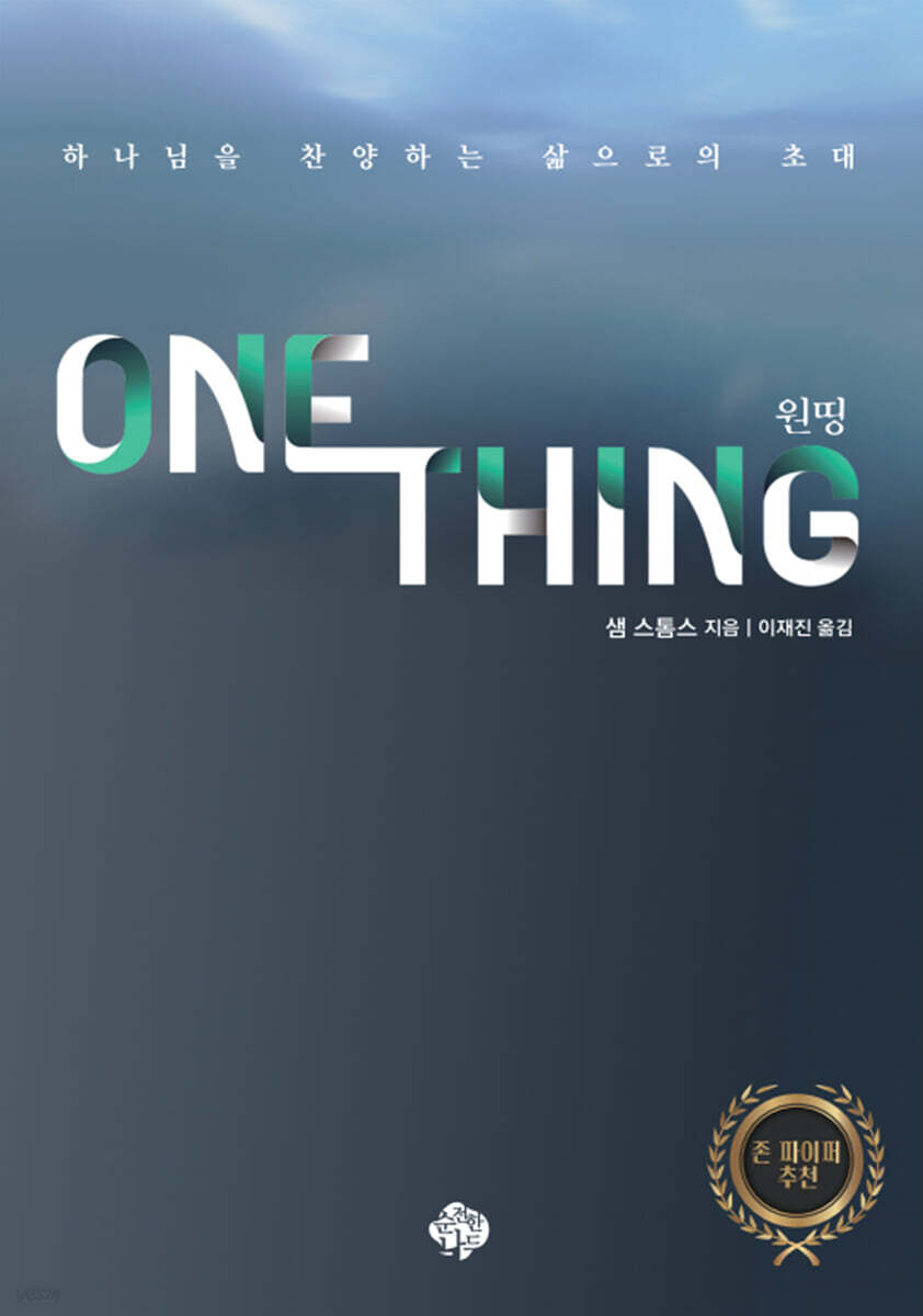 One Thing 원띵