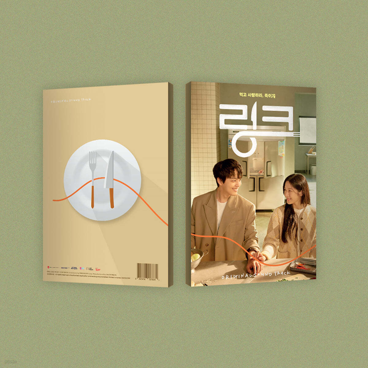 링크 : 먹고 사랑하라, 죽이게 (tvN 월화드라마) OST