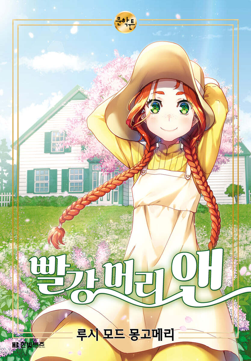 빨강 머리 앤