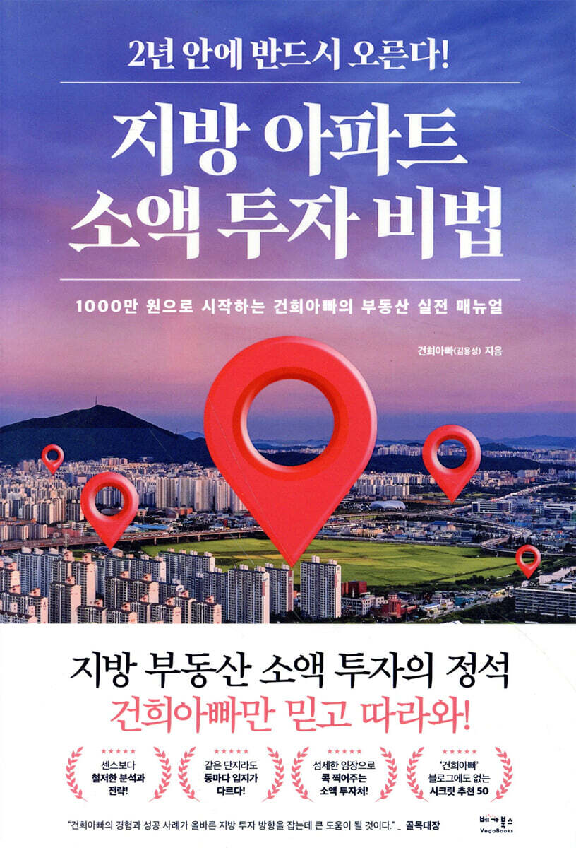 지방 아파트 소액 투자 비법