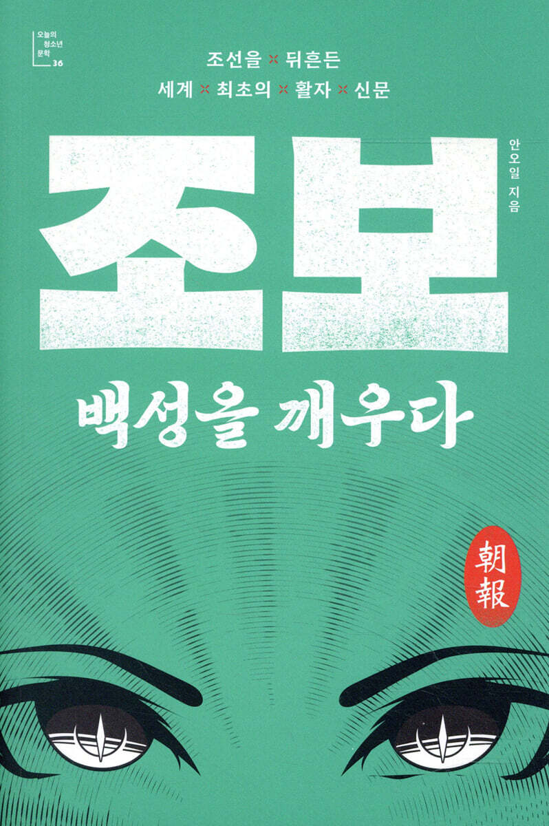 조보, 백성을 깨우다