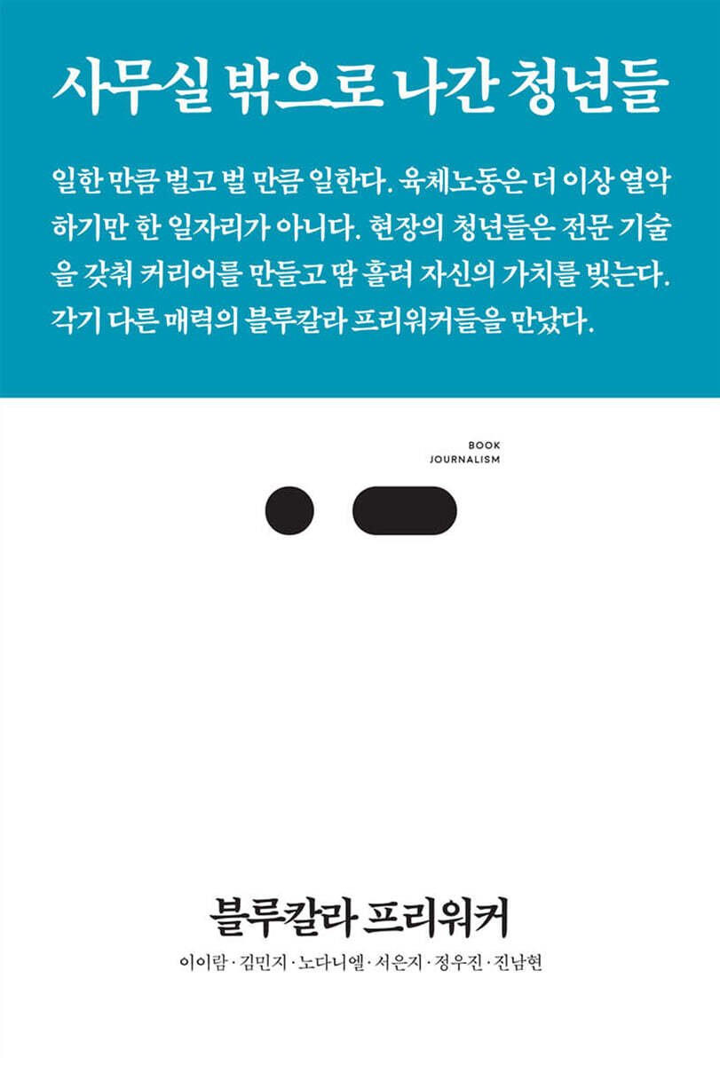 블루칼라 프리워커