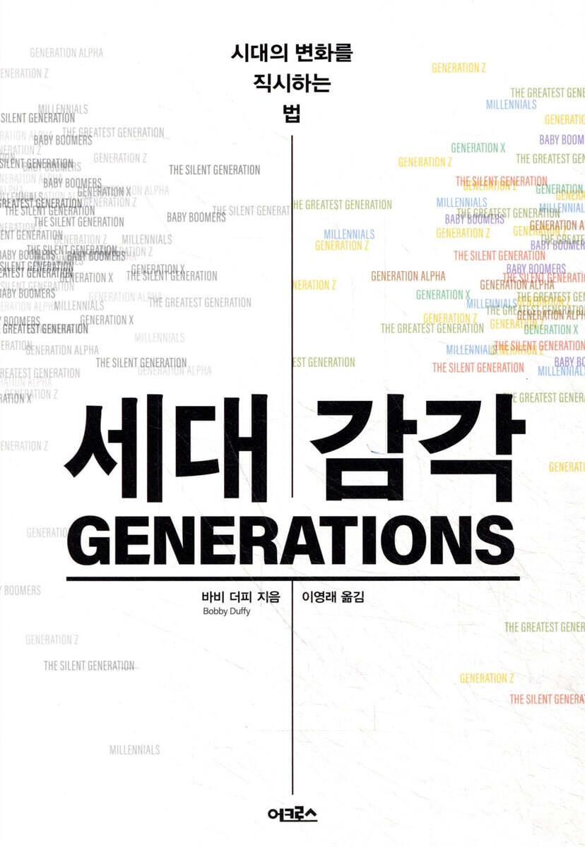 세대 감각 Generations