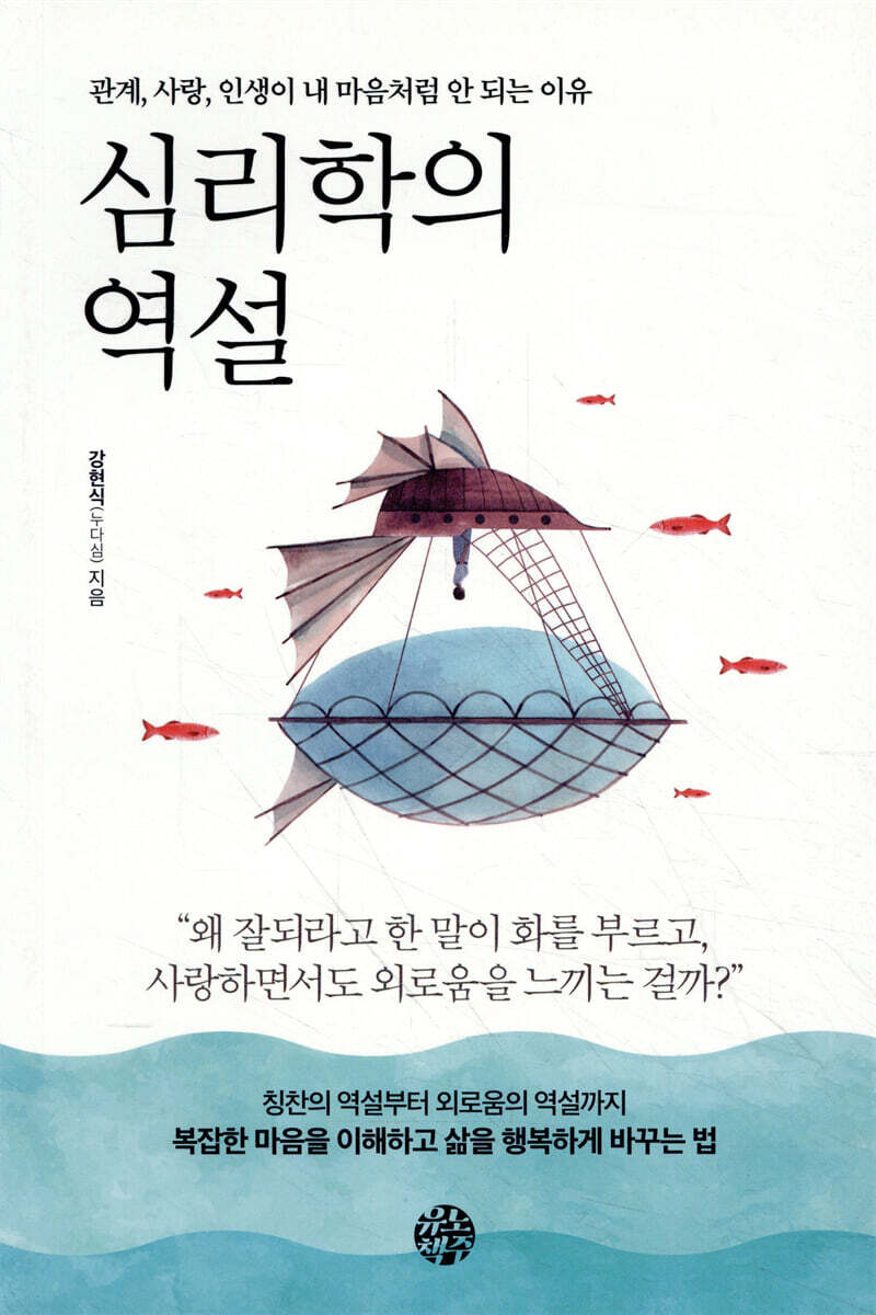 심리학의 역설