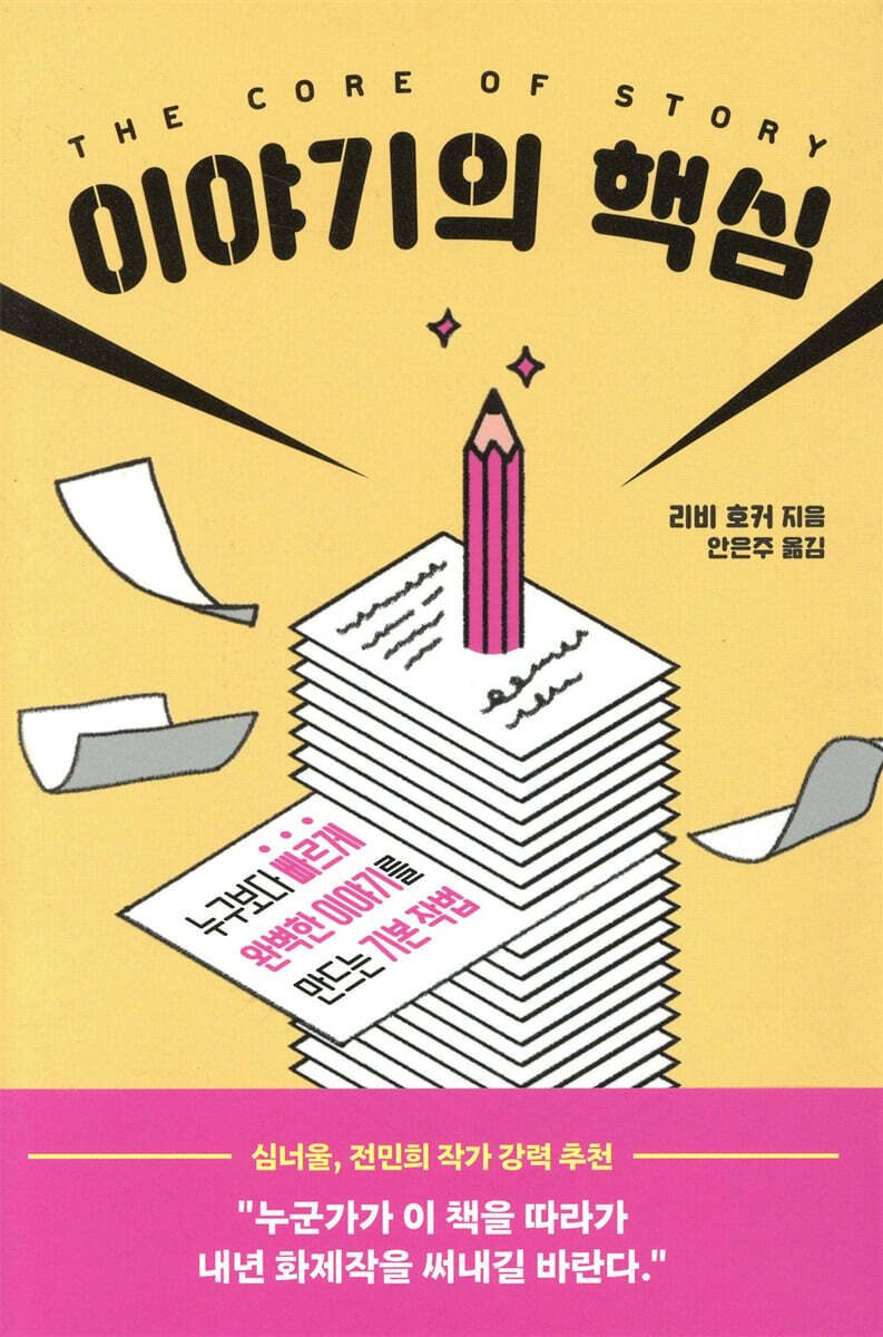 이야기의 핵심