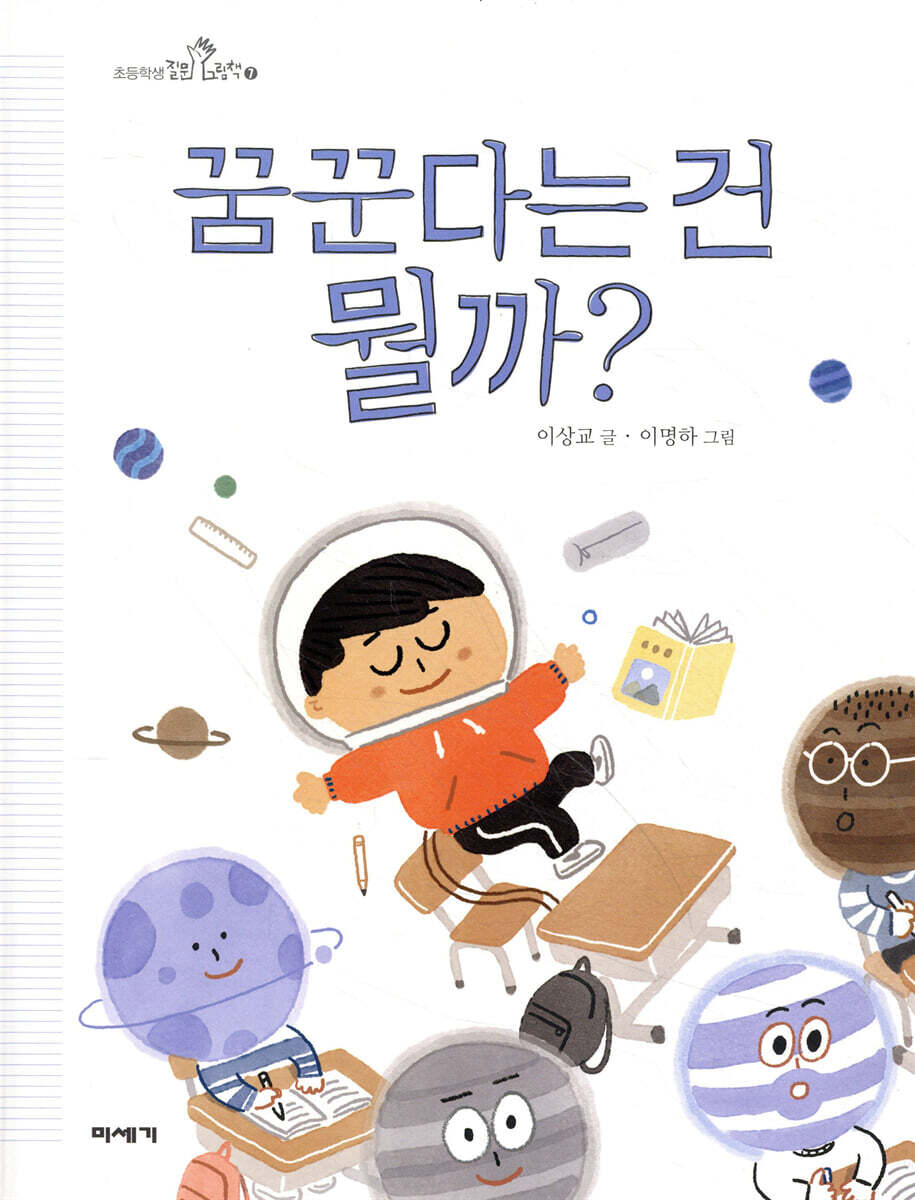 꿈꾼다는 건 뭘까?