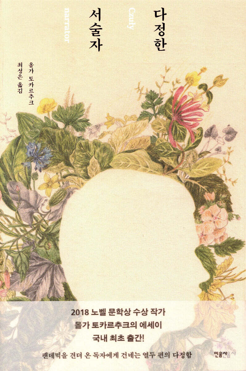 다정한 서술자