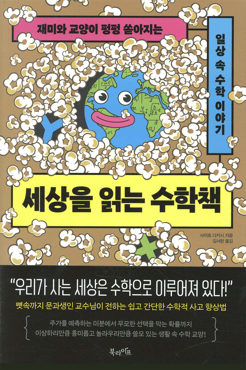 세상을 읽는 수학책