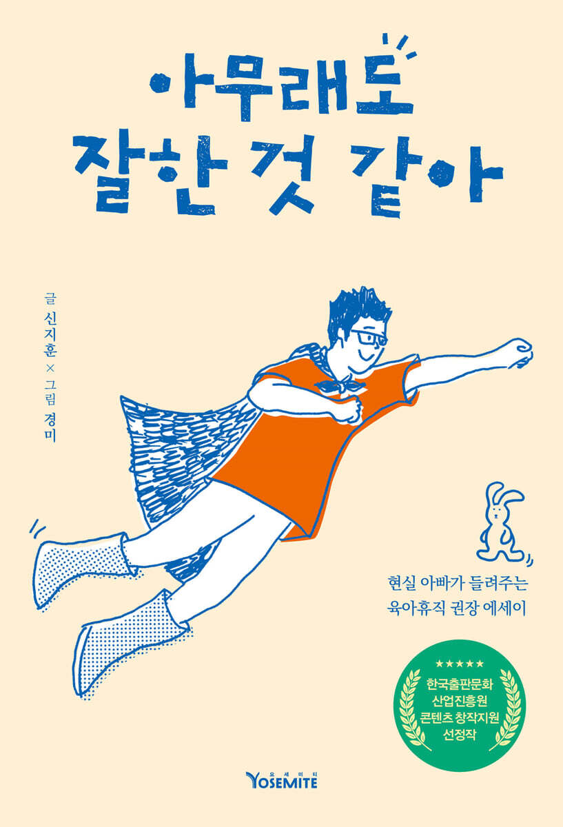 아무래도 잘한 것 같아