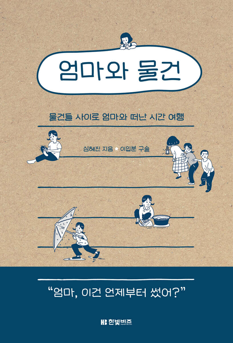 엄마와 물건