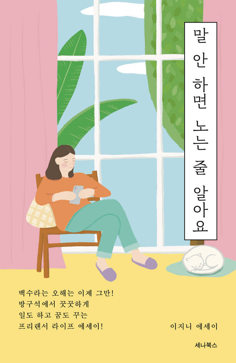 말 안 하면 노는 줄 알아요