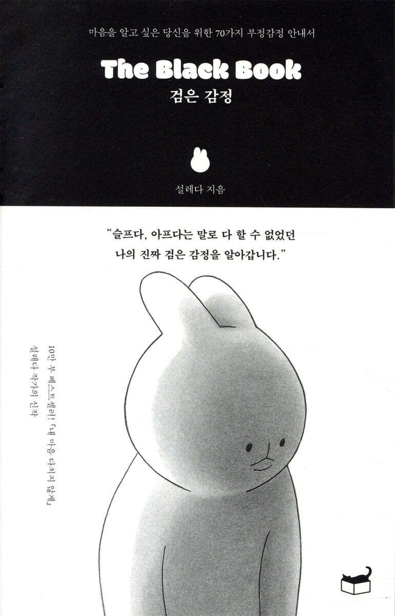 The Black Book 검은 감정