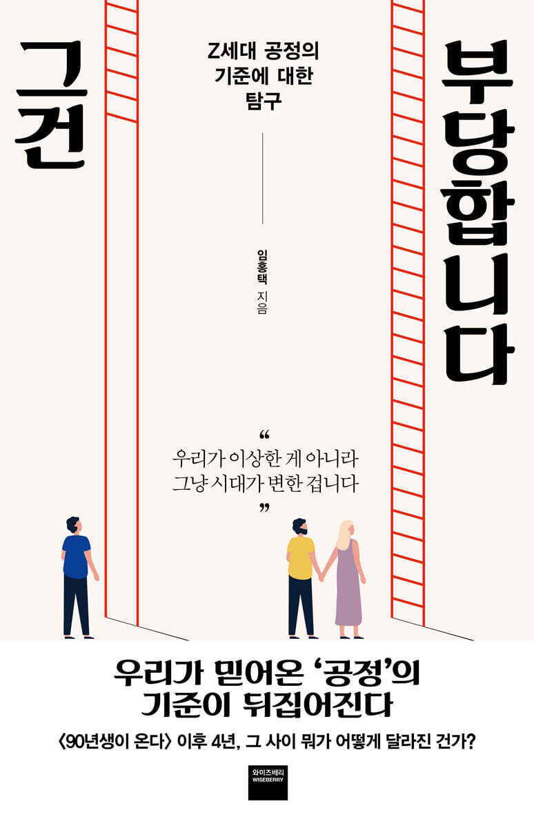 그건 부당합니다