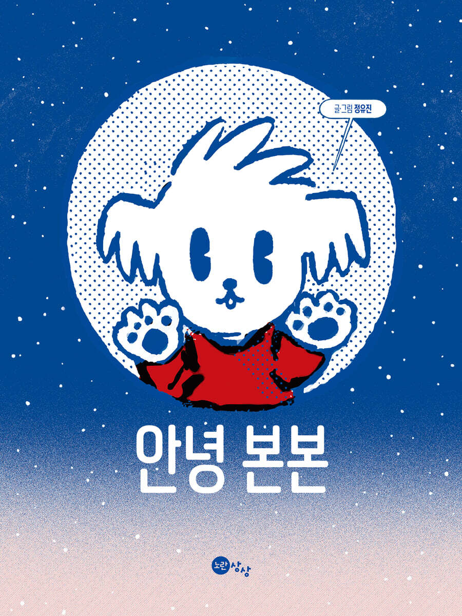 안녕 본본