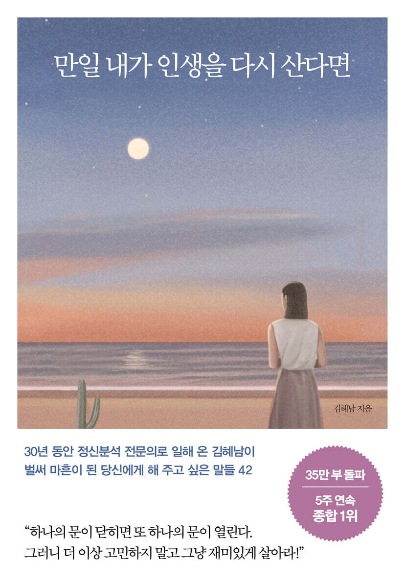 만일 내가 인생을 다시 산다면 (30만 부 기념 스페셜 에디션)