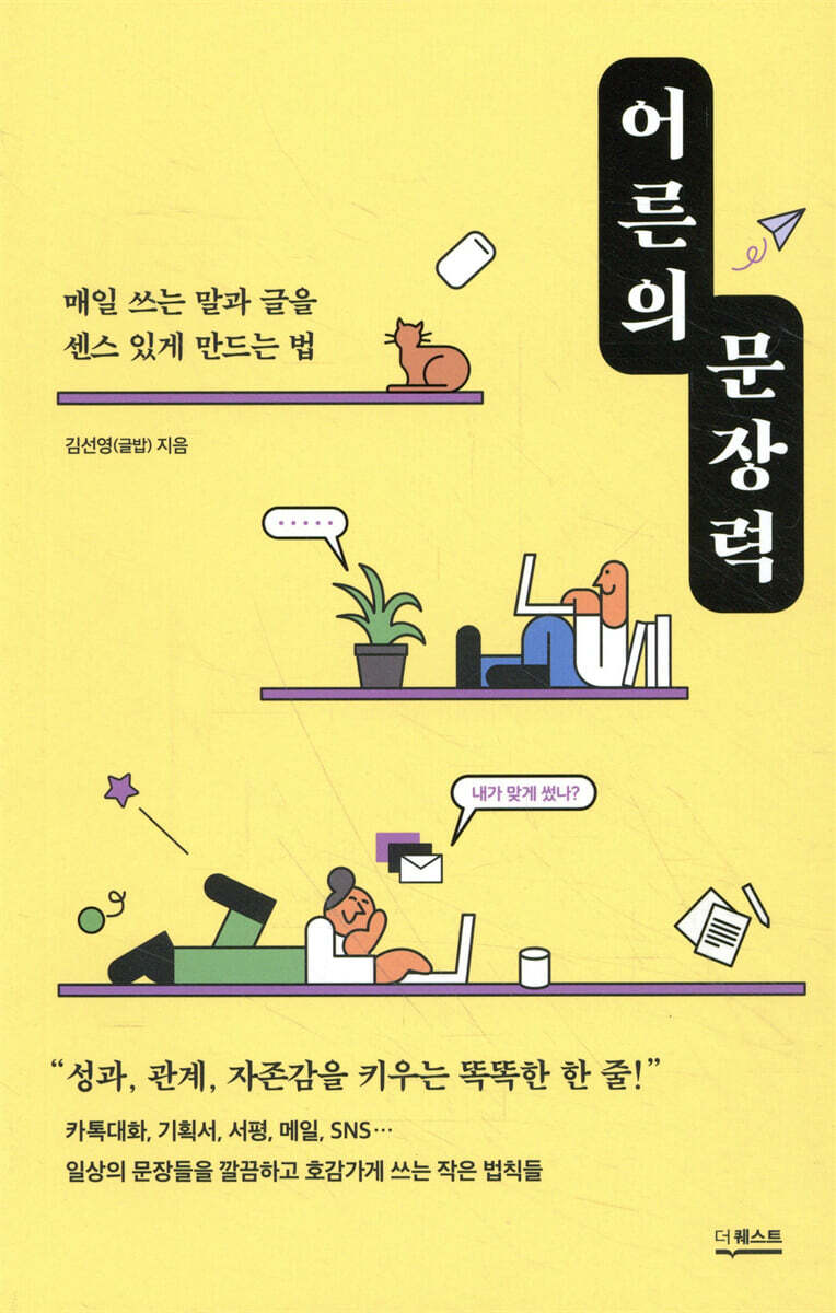 어른의 문장력