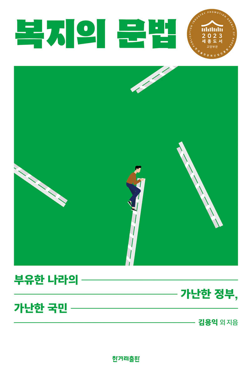 복지의 문법