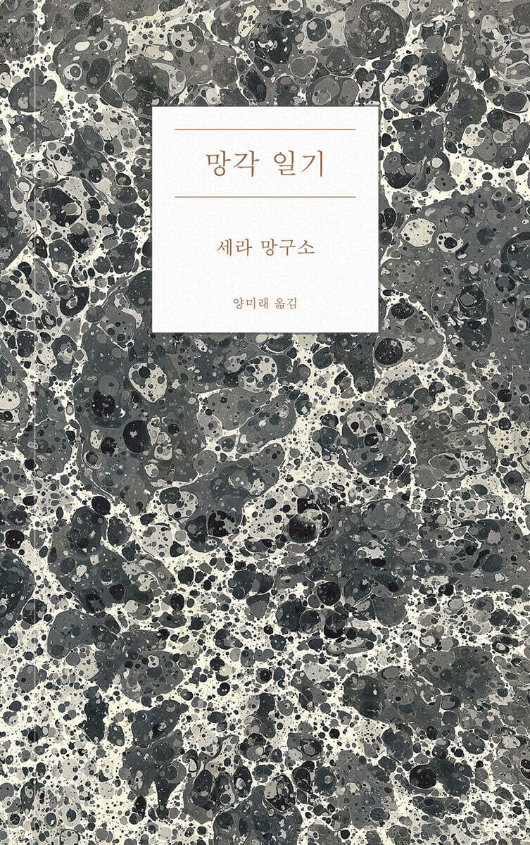 망각 일기