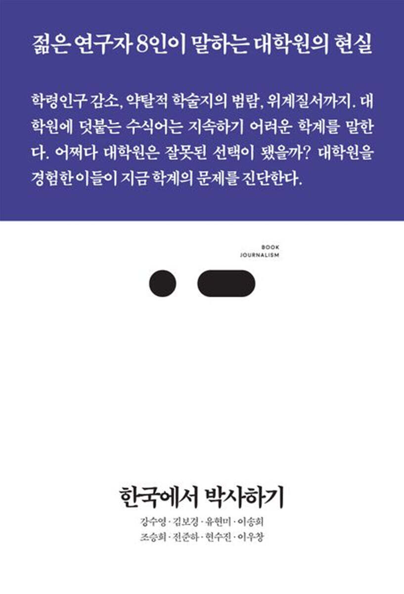 한국에서 박사하기