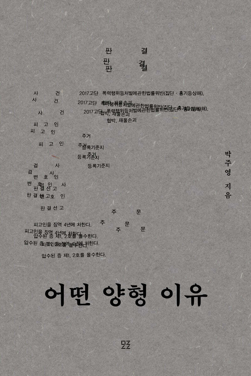 어떤 양형 이유