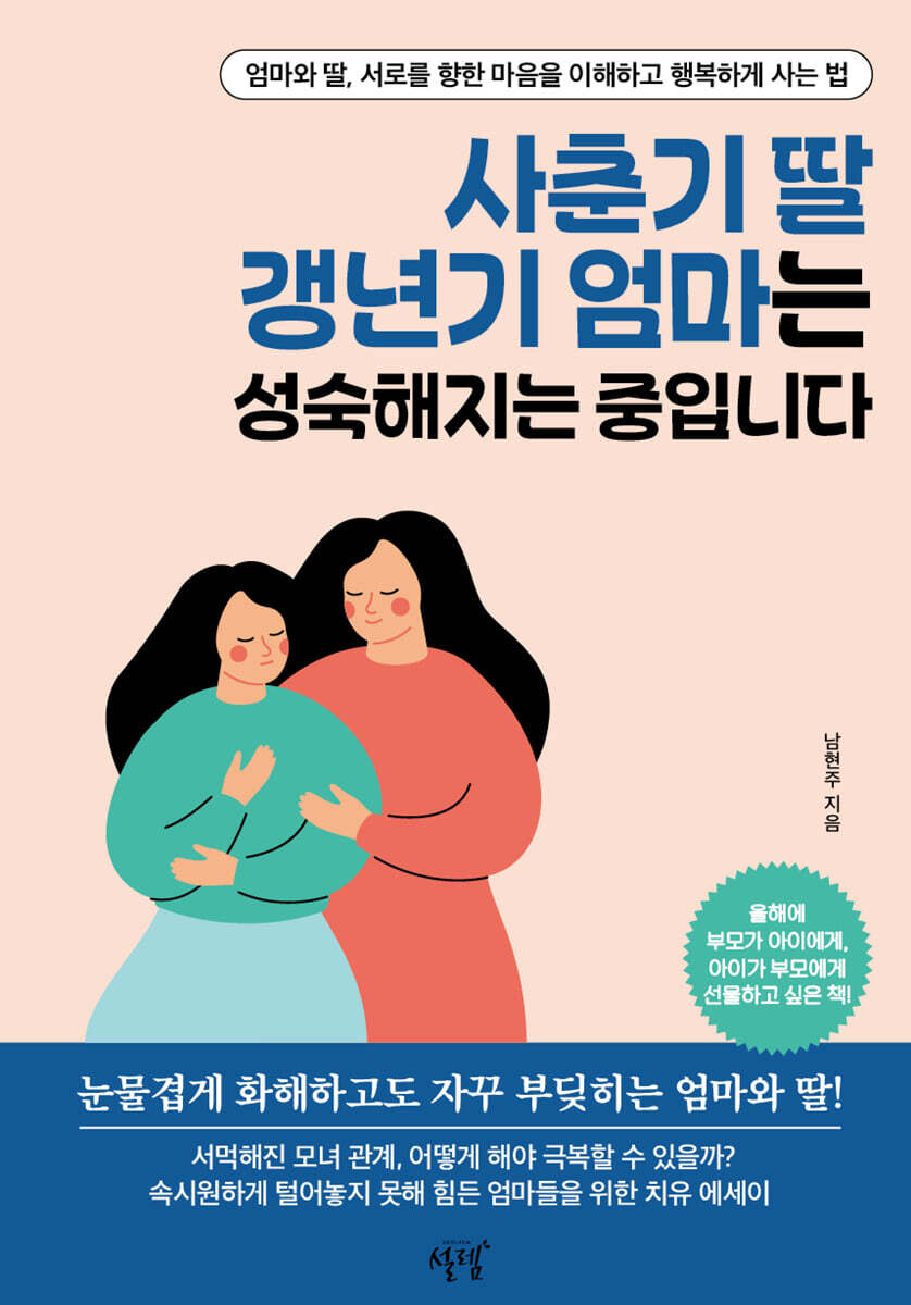 사춘기 딸 갱년기 엄마는 성숙해지는 중입니다