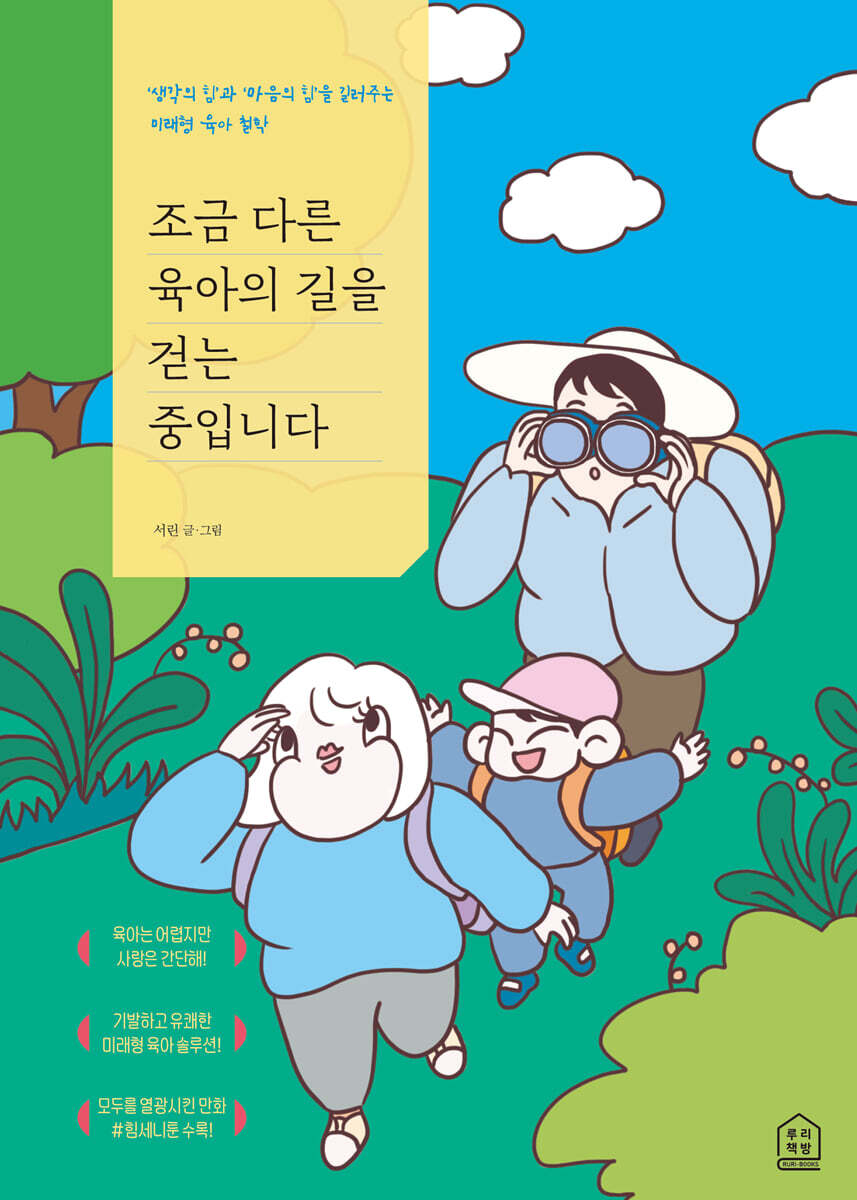 조금 다른 육아의 길을 걷는 중입니다